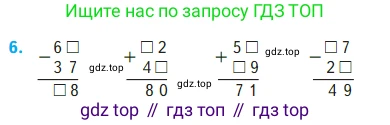 Математика, 2 класс Учебник, авторы: Моро Мария Игнатьевна, Бантова Мария Александровна, Бельтюкова Галина Васильевна, Волкова Светлана Ивановна, Степанова Светлана Вячеславовна, издательство Просвещение, Москва, 2023, белого цвета, Часть 2, страница 80, номер 6, Условие
