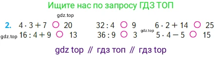 Математика, 2 класс Учебник, авторы: Моро Мария Игнатьевна, Бантова Мария Александровна, Бельтюкова Галина Васильевна, Волкова Светлана Ивановна, Степанова Светлана Вячеславовна, издательство Просвещение, Москва, 2023, белого цвета, Часть 2, страница 81, номер 2, Условие