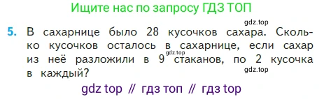 Математика, 2 класс Учебник, авторы: Моро Мария Игнатьевна, Бантова Мария Александровна, Бельтюкова Галина Васильевна, Волкова Светлана Ивановна, Степанова Светлана Вячеславовна, издательство Просвещение, Москва, 2023, белого цвета, Часть 2, страница 81, номер 5, Условие