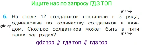 Математика, 2 класс Учебник, авторы: Моро Мария Игнатьевна, Бантова Мария Александровна, Бельтюкова Галина Васильевна, Волкова Светлана Ивановна, Степанова Светлана Вячеславовна, издательство Просвещение, Москва, 2023, белого цвета, Часть 2, страница 81, номер 6, Условие