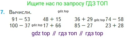 Математика, 2 класс Учебник, авторы: Моро Мария Игнатьевна, Бантова Мария Александровна, Бельтюкова Галина Васильевна, Волкова Светлана Ивановна, Степанова Светлана Вячеславовна, издательство Просвещение, Москва, 2023, белого цвета, Часть 2, страница 81, номер 7, Условие