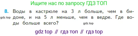 Математика, 2 класс Учебник, авторы: Моро Мария Игнатьевна, Бантова Мария Александровна, Бельтюкова Галина Васильевна, Волкова Светлана Ивановна, Степанова Светлана Вячеславовна, издательство Просвещение, Москва, 2023, белого цвета, Часть 2, страница 81, номер 8, Условие