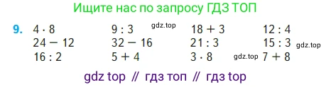 Математика, 2 класс Учебник, авторы: Моро Мария Игнатьевна, Бантова Мария Александровна, Бельтюкова Галина Васильевна, Волкова Светлана Ивановна, Степанова Светлана Вячеславовна, издательство Просвещение, Москва, 2023, белого цвета, Часть 2, страница 81, номер 9, Условие