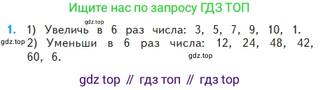 Математика, 2 класс Учебник, авторы: Моро Мария Игнатьевна, Бантова Мария Александровна, Бельтюкова Галина Васильевна, Волкова Светлана Ивановна, Степанова Светлана Вячеславовна, издательство Просвещение, Москва, 2023, белого цвета, Часть 2, страница 82, номер 1, Условие