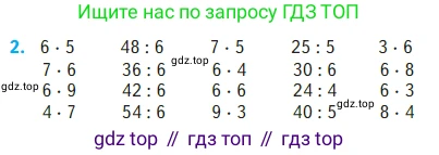 Математика, 2 класс Учебник, авторы: Моро Мария Игнатьевна, Бантова Мария Александровна, Бельтюкова Галина Васильевна, Волкова Светлана Ивановна, Степанова Светлана Вячеславовна, издательство Просвещение, Москва, 2023, белого цвета, Часть 2, страница 82, номер 2, Условие