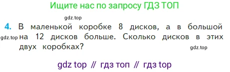 Математика, 2 класс Учебник, авторы: Моро Мария Игнатьевна, Бантова Мария Александровна, Бельтюкова Галина Васильевна, Волкова Светлана Ивановна, Степанова Светлана Вячеславовна, издательство Просвещение, Москва, 2023, белого цвета, Часть 2, страница 82, номер 4, Условие