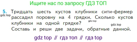 Математика, 2 класс Учебник, авторы: Моро Мария Игнатьевна, Бантова Мария Александровна, Бельтюкова Галина Васильевна, Волкова Светлана Ивановна, Степанова Светлана Вячеславовна, издательство Просвещение, Москва, 2023, белого цвета, Часть 2, страница 82, номер 5, Условие
