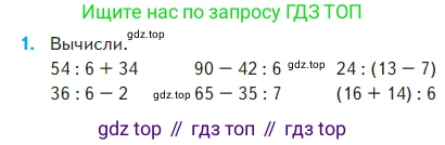 Математика, 2 класс Учебник, авторы: Моро Мария Игнатьевна, Бантова Мария Александровна, Бельтюкова Галина Васильевна, Волкова Светлана Ивановна, Степанова Светлана Вячеславовна, издательство Просвещение, Москва, 2023, белого цвета, Часть 2, страница 83, номер 1, Условие