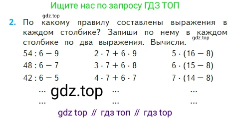 Математика, 2 класс Учебник, авторы: Моро Мария Игнатьевна, Бантова Мария Александровна, Бельтюкова Галина Васильевна, Волкова Светлана Ивановна, Степанова Светлана Вячеславовна, издательство Просвещение, Москва, 2023, белого цвета, Часть 2, страница 83, номер 2, Условие