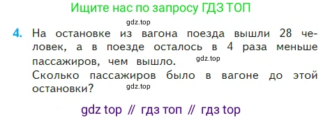 Математика, 2 класс Учебник, авторы: Моро Мария Игнатьевна, Бантова Мария Александровна, Бельтюкова Галина Васильевна, Волкова Светлана Ивановна, Степанова Светлана Вячеславовна, издательство Просвещение, Москва, 2023, белого цвета, Часть 2, страница 83, номер 4, Условие