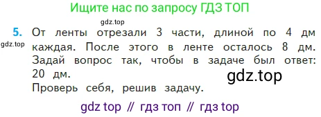Математика, 2 класс Учебник, авторы: Моро Мария Игнатьевна, Бантова Мария Александровна, Бельтюкова Галина Васильевна, Волкова Светлана Ивановна, Степанова Светлана Вячеславовна, издательство Просвещение, Москва, 2023, белого цвета, Часть 2, страница 83, номер 5, Условие