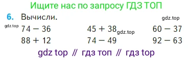 Математика, 2 класс Учебник, авторы: Моро Мария Игнатьевна, Бантова Мария Александровна, Бельтюкова Галина Васильевна, Волкова Светлана Ивановна, Степанова Светлана Вячеславовна, издательство Просвещение, Москва, 2023, белого цвета, Часть 2, страница 83, номер 6, Условие