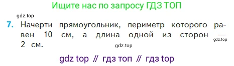 Математика, 2 класс Учебник, авторы: Моро Мария Игнатьевна, Бантова Мария Александровна, Бельтюкова Галина Васильевна, Волкова Светлана Ивановна, Степанова Светлана Вячеславовна, издательство Просвещение, Москва, 2023, белого цвета, Часть 2, страница 83, номер 7, Условие