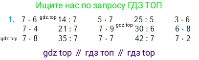 Математика, 2 класс Учебник, авторы: Моро Мария Игнатьевна, Бантова Мария Александровна, Бельтюкова Галина Васильевна, Волкова Светлана Ивановна, Степанова Светлана Вячеславовна, издательство Просвещение, Москва, 2023, белого цвета, Часть 2, страница 84, номер 1, Условие