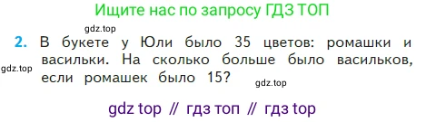 Математика, 2 класс Учебник, авторы: Моро Мария Игнатьевна, Бантова Мария Александровна, Бельтюкова Галина Васильевна, Волкова Светлана Ивановна, Степанова Светлана Вячеславовна, издательство Просвещение, Москва, 2023, белого цвета, Часть 2, страница 84, номер 2, Условие