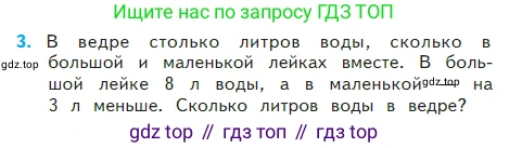 Математика, 2 класс Учебник, авторы: Моро Мария Игнатьевна, Бантова Мария Александровна, Бельтюкова Галина Васильевна, Волкова Светлана Ивановна, Степанова Светлана Вячеславовна, издательство Просвещение, Москва, 2023, белого цвета, Часть 2, страница 84, номер 3, Условие