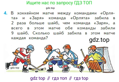 Математика, 2 класс Учебник, авторы: Моро Мария Игнатьевна, Бантова Мария Александровна, Бельтюкова Галина Васильевна, Волкова Светлана Ивановна, Степанова Светлана Вячеславовна, издательство Просвещение, Москва, 2023, белого цвета, Часть 2, страница 84, номер 4, Условие