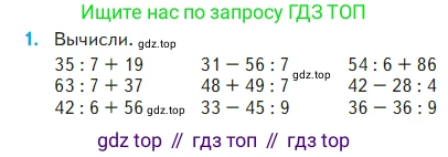 Математика, 2 класс Учебник, авторы: Моро Мария Игнатьевна, Бантова Мария Александровна, Бельтюкова Галина Васильевна, Волкова Светлана Ивановна, Степанова Светлана Вячеславовна, издательство Просвещение, Москва, 2023, белого цвета, Часть 2, страница 85, номер 1, Условие