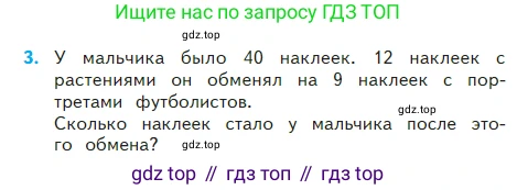 Математика, 2 класс Учебник, авторы: Моро Мария Игнатьевна, Бантова Мария Александровна, Бельтюкова Галина Васильевна, Волкова Светлана Ивановна, Степанова Светлана Вячеславовна, издательство Просвещение, Москва, 2023, белого цвета, Часть 2, страница 85, номер 3, Условие