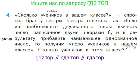 Математика, 2 класс Учебник, авторы: Моро Мария Игнатьевна, Бантова Мария Александровна, Бельтюкова Галина Васильевна, Волкова Светлана Ивановна, Степанова Светлана Вячеславовна, издательство Просвещение, Москва, 2023, белого цвета, Часть 2, страница 85, номер 4, Условие