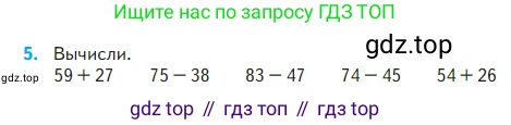 Математика, 2 класс Учебник, авторы: Моро Мария Игнатьевна, Бантова Мария Александровна, Бельтюкова Галина Васильевна, Волкова Светлана Ивановна, Степанова Светлана Вячеславовна, издательство Просвещение, Москва, 2023, белого цвета, Часть 2, страница 85, номер 5, Условие