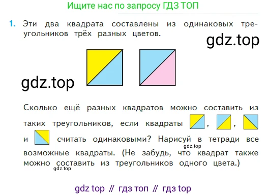 Математика, 2 класс Учебник, авторы: Моро Мария Игнатьевна, Бантова Мария Александровна, Бельтюкова Галина Васильевна, Волкова Светлана Ивановна, Степанова Светлана Вячеславовна, издательство Просвещение, Москва, 2023, белого цвета, Часть 2, страница 86, номер 1, Условие