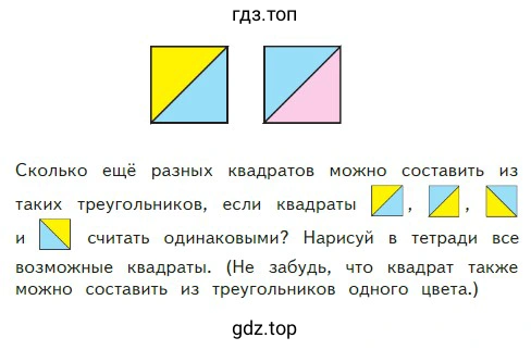 Эти два квадрата составлены из одинаковых треугольников трёх разных цветов.