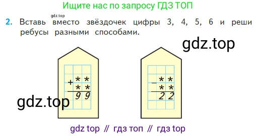 Математика, 2 класс Учебник, авторы: Моро Мария Игнатьевна, Бантова Мария Александровна, Бельтюкова Галина Васильевна, Волкова Светлана Ивановна, Степанова Светлана Вячеславовна, издательство Просвещение, Москва, 2023, белого цвета, Часть 2, страница 86, номер 2, Условие