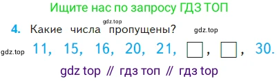 Математика, 2 класс Учебник, авторы: Моро Мария Игнатьевна, Бантова Мария Александровна, Бельтюкова Галина Васильевна, Волкова Светлана Ивановна, Степанова Светлана Вячеславовна, издательство Просвещение, Москва, 2023, белого цвета, Часть 2, страница 86, номер 4, Условие