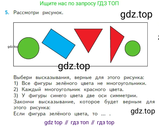 Математика, 2 класс Учебник, авторы: Моро Мария Игнатьевна, Бантова Мария Александровна, Бельтюкова Галина Васильевна, Волкова Светлана Ивановна, Степанова Светлана Вячеславовна, издательство Просвещение, Москва, 2023, белого цвета, Часть 2, страница 87, номер 5, Условие