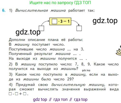 Математика, 2 класс Учебник, авторы: Моро Мария Игнатьевна, Бантова Мария Александровна, Бельтюкова Галина Васильевна, Волкова Светлана Ивановна, Степанова Светлана Вячеславовна, издательство Просвещение, Москва, 2023, белого цвета, Часть 2, страница 87, номер 6, Условие