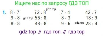Математика, 2 класс Учебник, авторы: Моро Мария Игнатьевна, Бантова Мария Александровна, Бельтюкова Галина Васильевна, Волкова Светлана Ивановна, Степанова Светлана Вячеславовна, издательство Просвещение, Москва, 2023, белого цвета, Часть 2, страница 88, номер 1, Условие