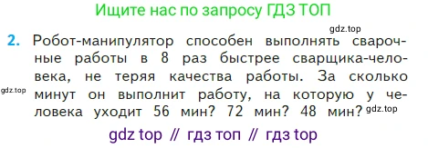 Математика, 2 класс Учебник, авторы: Моро Мария Игнатьевна, Бантова Мария Александровна, Бельтюкова Галина Васильевна, Волкова Светлана Ивановна, Степанова Светлана Вячеславовна, издательство Просвещение, Москва, 2023, белого цвета, Часть 2, страница 88, номер 2, Условие