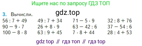 Математика, 2 класс Учебник, авторы: Моро Мария Игнатьевна, Бантова Мария Александровна, Бельтюкова Галина Васильевна, Волкова Светлана Ивановна, Степанова Светлана Вячеславовна, издательство Просвещение, Москва, 2023, белого цвета, Часть 2, страница 88, номер 3, Условие