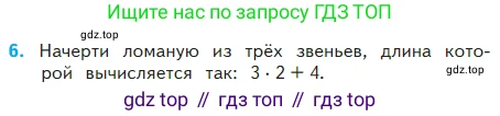 Математика, 2 класс Учебник, авторы: Моро Мария Игнатьевна, Бантова Мария Александровна, Бельтюкова Галина Васильевна, Волкова Светлана Ивановна, Степанова Светлана Вячеславовна, издательство Просвещение, Москва, 2023, белого цвета, Часть 2, страница 88, номер 6, Условие
