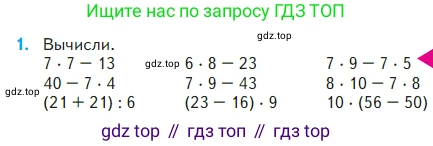 Математика, 2 класс Учебник, авторы: Моро Мария Игнатьевна, Бантова Мария Александровна, Бельтюкова Галина Васильевна, Волкова Светлана Ивановна, Степанова Светлана Вячеславовна, издательство Просвещение, Москва, 2023, белого цвета, Часть 2, страница 89, номер 1, Условие
