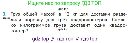 Математика, 2 класс Учебник, авторы: Моро Мария Игнатьевна, Бантова Мария Александровна, Бельтюкова Галина Васильевна, Волкова Светлана Ивановна, Степанова Светлана Вячеславовна, издательство Просвещение, Москва, 2023, белого цвета, Часть 2, страница 89, номер 3, Условие