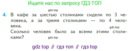 Математика, 2 класс Учебник, авторы: Моро Мария Игнатьевна, Бантова Мария Александровна, Бельтюкова Галина Васильевна, Волкова Светлана Ивановна, Степанова Светлана Вячеславовна, издательство Просвещение, Москва, 2023, белого цвета, Часть 2, страница 89, номер 4, Условие