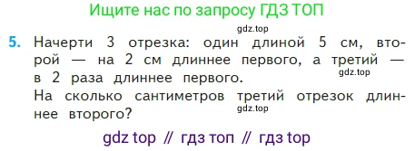 Математика, 2 класс Учебник, авторы: Моро Мария Игнатьевна, Бантова Мария Александровна, Бельтюкова Галина Васильевна, Волкова Светлана Ивановна, Степанова Светлана Вячеславовна, издательство Просвещение, Москва, 2023, белого цвета, Часть 2, страница 89, номер 5, Условие