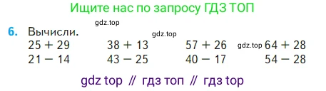 Математика, 2 класс Учебник, авторы: Моро Мария Игнатьевна, Бантова Мария Александровна, Бельтюкова Галина Васильевна, Волкова Светлана Ивановна, Степанова Светлана Вячеславовна, издательство Просвещение, Москва, 2023, белого цвета, Часть 2, страница 89, номер 6, Условие