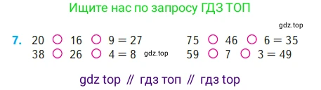 Математика, 2 класс Учебник, авторы: Моро Мария Игнатьевна, Бантова Мария Александровна, Бельтюкова Галина Васильевна, Волкова Светлана Ивановна, Степанова Светлана Вячеславовна, издательство Просвещение, Москва, 2023, белого цвета, Часть 2, страница 89, номер 7, Условие