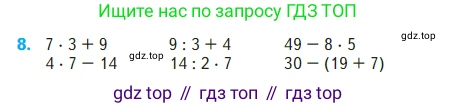 Математика, 2 класс Учебник, авторы: Моро Мария Игнатьевна, Бантова Мария Александровна, Бельтюкова Галина Васильевна, Волкова Светлана Ивановна, Степанова Светлана Вячеславовна, издательство Просвещение, Москва, 2023, белого цвета, Часть 2, страница 89, номер 8, Условие