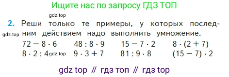 Математика, 2 класс Учебник, авторы: Моро Мария Игнатьевна, Бантова Мария Александровна, Бельтюкова Галина Васильевна, Волкова Светлана Ивановна, Степанова Светлана Вячеславовна, издательство Просвещение, Москва, 2023, белого цвета, Часть 2, страница 90, номер 2, Условие