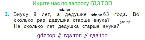 Математика, 2 класс Учебник, авторы: Моро Мария Игнатьевна, Бантова Мария Александровна, Бельтюкова Галина Васильевна, Волкова Светлана Ивановна, Степанова Светлана Вячеславовна, издательство Просвещение, Москва, 2023, белого цвета, Часть 2, страница 90, номер 3, Условие