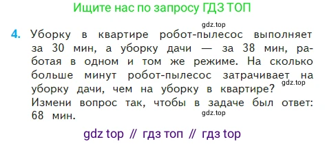 Математика, 2 класс Учебник, авторы: Моро Мария Игнатьевна, Бантова Мария Александровна, Бельтюкова Галина Васильевна, Волкова Светлана Ивановна, Степанова Светлана Вячеславовна, издательство Просвещение, Москва, 2023, белого цвета, Часть 2, страница 90, номер 4, Условие