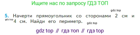 Математика, 2 класс Учебник, авторы: Моро Мария Игнатьевна, Бантова Мария Александровна, Бельтюкова Галина Васильевна, Волкова Светлана Ивановна, Степанова Светлана Вячеславовна, издательство Просвещение, Москва, 2023, белого цвета, Часть 2, страница 90, номер 5, Условие