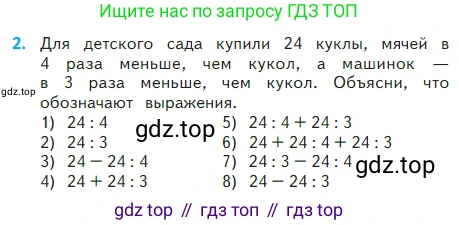 Математика, 2 класс Учебник, авторы: Моро Мария Игнатьевна, Бантова Мария Александровна, Бельтюкова Галина Васильевна, Волкова Светлана Ивановна, Степанова Светлана Вячеславовна, издательство Просвещение, Москва, 2023, белого цвета, Часть 2, страница 91, номер 2, Условие