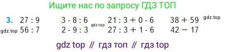 Математика, 2 класс Учебник, авторы: Моро Мария Игнатьевна, Бантова Мария Александровна, Бельтюкова Галина Васильевна, Волкова Светлана Ивановна, Степанова Светлана Вячеславовна, издательство Просвещение, Москва, 2023, белого цвета, Часть 2, страница 91, номер 3, Условие