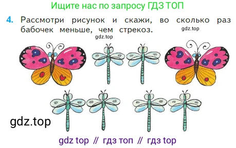 Математика, 2 класс Учебник, авторы: Моро Мария Игнатьевна, Бантова Мария Александровна, Бельтюкова Галина Васильевна, Волкова Светлана Ивановна, Степанова Светлана Вячеславовна, издательство Просвещение, Москва, 2023, белого цвета, Часть 2, страница 91, номер 4, Условие