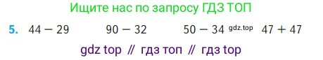 Математика, 2 класс Учебник, авторы: Моро Мария Игнатьевна, Бантова Мария Александровна, Бельтюкова Галина Васильевна, Волкова Светлана Ивановна, Степанова Светлана Вячеславовна, издательство Просвещение, Москва, 2023, белого цвета, Часть 2, страница 91, номер 5, Условие
